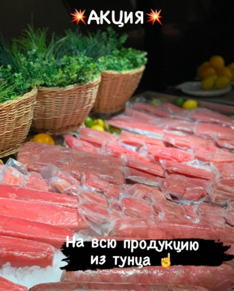 Изображение статьи - Скидки на тунца!